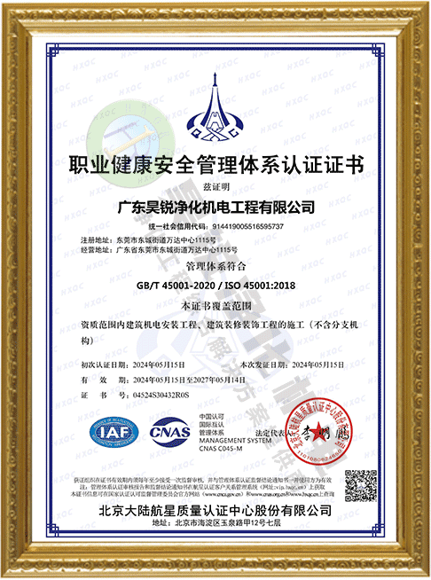 職業(yè)健康安全管理體系符合證書(shū)